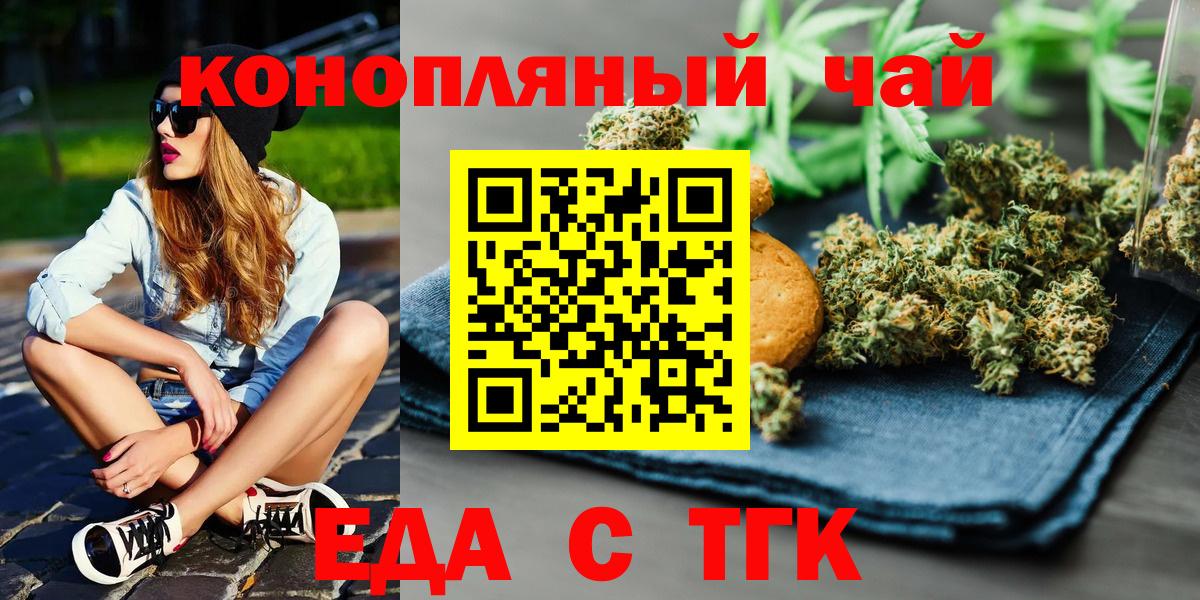 Вольск  Печенье с ТГК конопля  Вход с VPN 