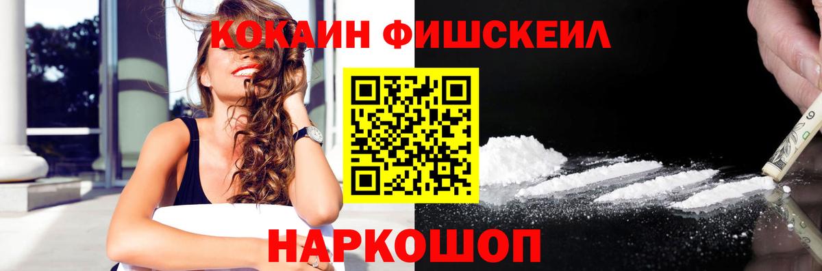 COCAIN FishScale Вольск