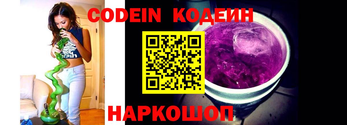 Вольск  Кодеиновый сироп Lean напиток Lean (лин)  Codein напиток Lean (лин)  Вход с VPN 