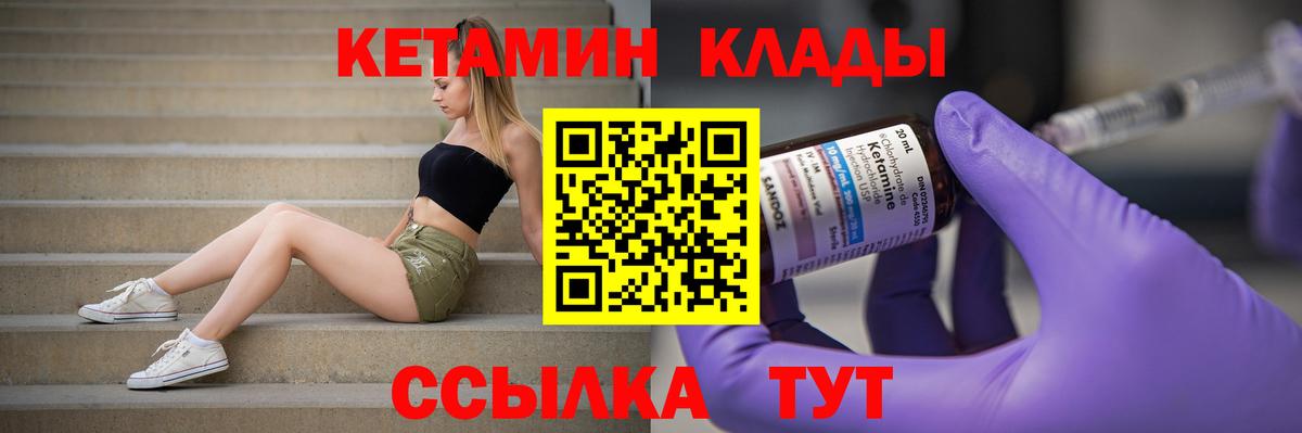 КЕТАМИН VHQ Вольск
