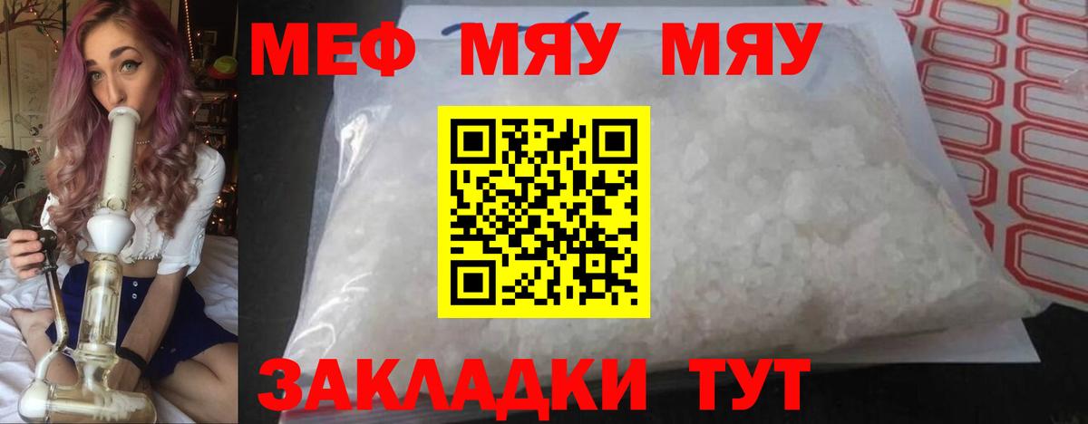 Меф мука Вольск