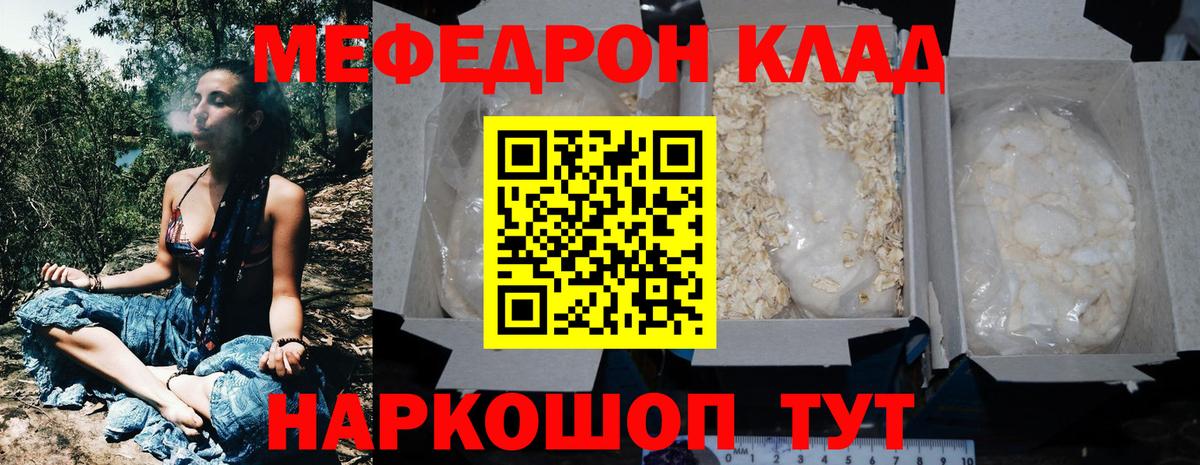 Вольск  МЯУ-МЯУ VHQ  Меф  Меф мука  МЯУ-МЯУ  Вход с VPN 